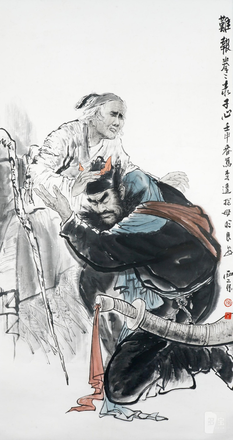    王西京 李逵探母 - 图1